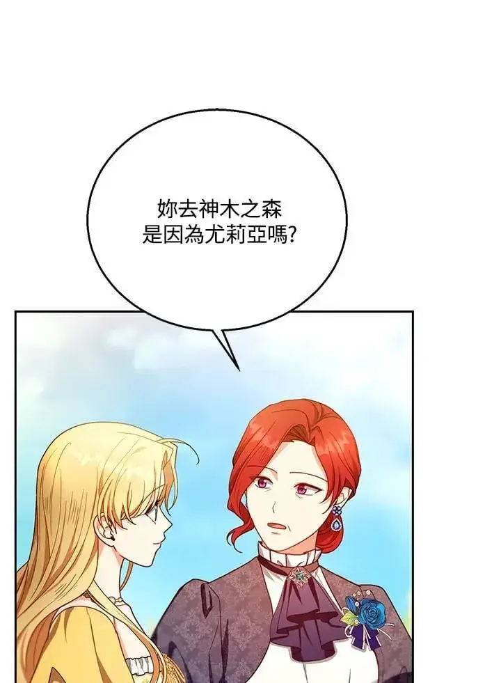 《怀了恶棍的孩子》第90话图39