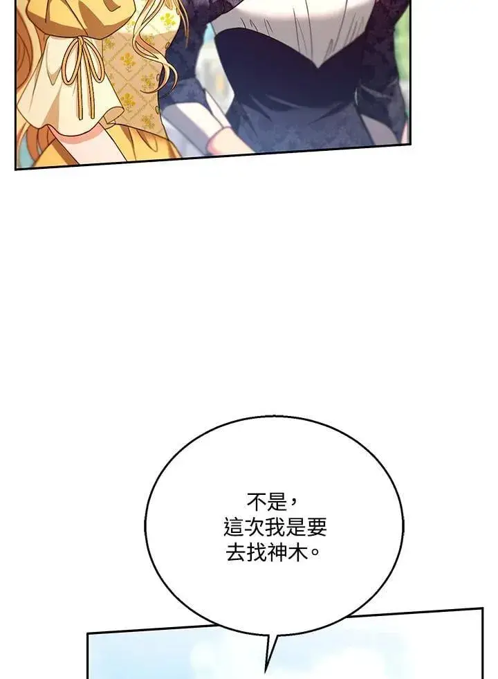 《怀了恶棍的孩子》第90话图40