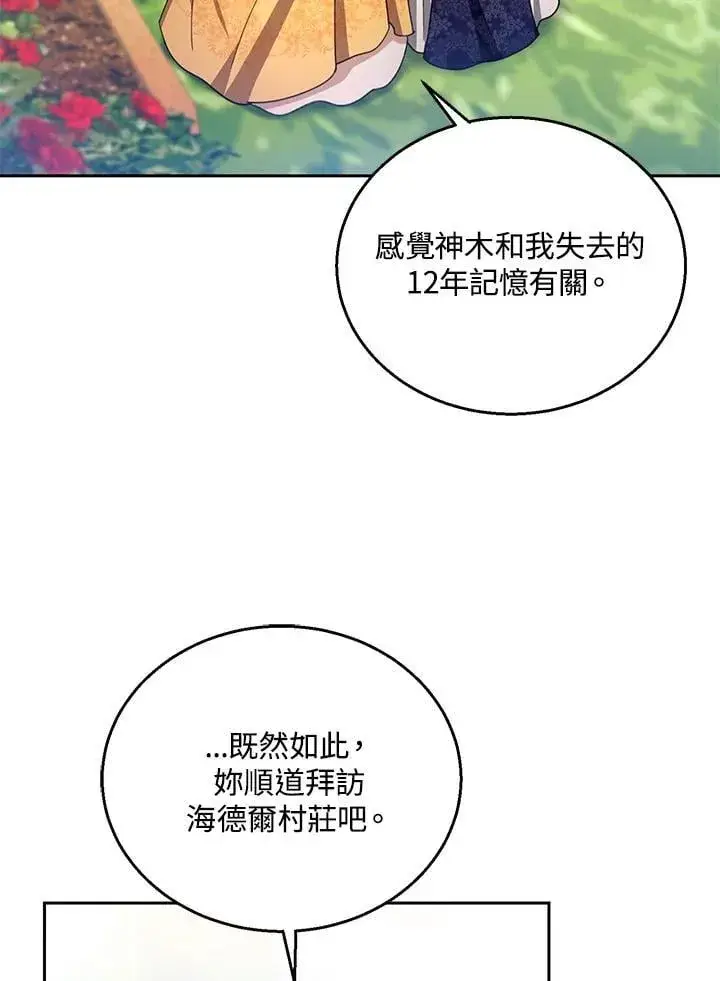 《怀了恶棍的孩子》第90话图43