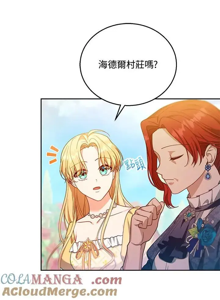 《怀了恶棍的孩子》第90话图45