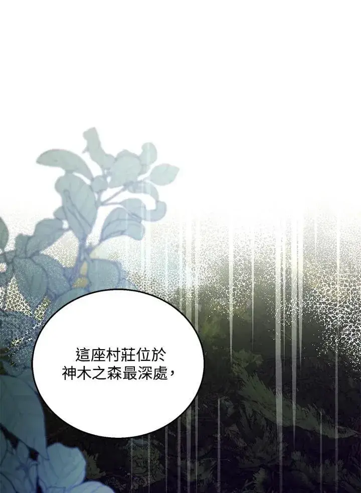 《怀了恶棍的孩子》第90话图46