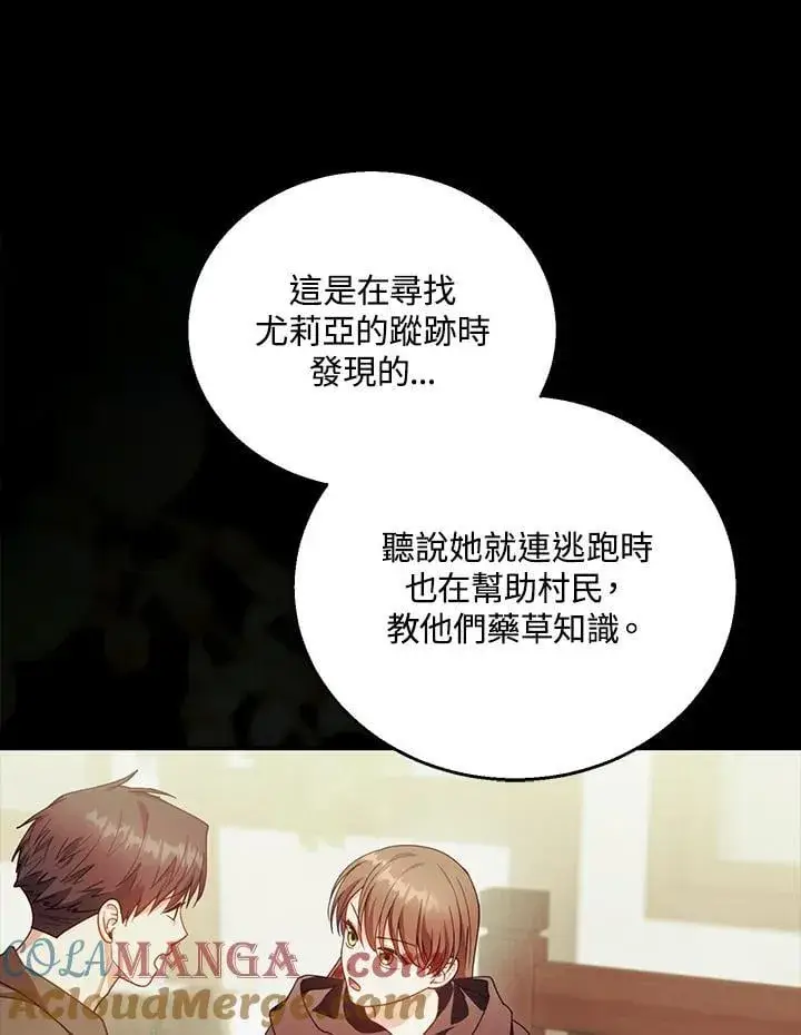 《怀了恶棍的孩子》第90话图49