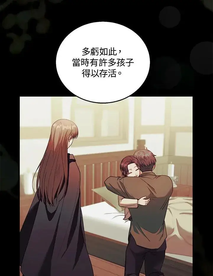 《怀了恶棍的孩子》第90话图51