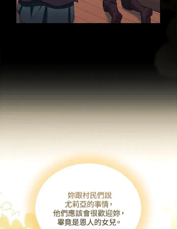 《怀了恶棍的孩子》第90话图52