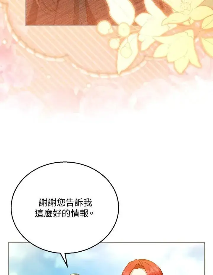 《怀了恶棍的孩子》第90话图54
