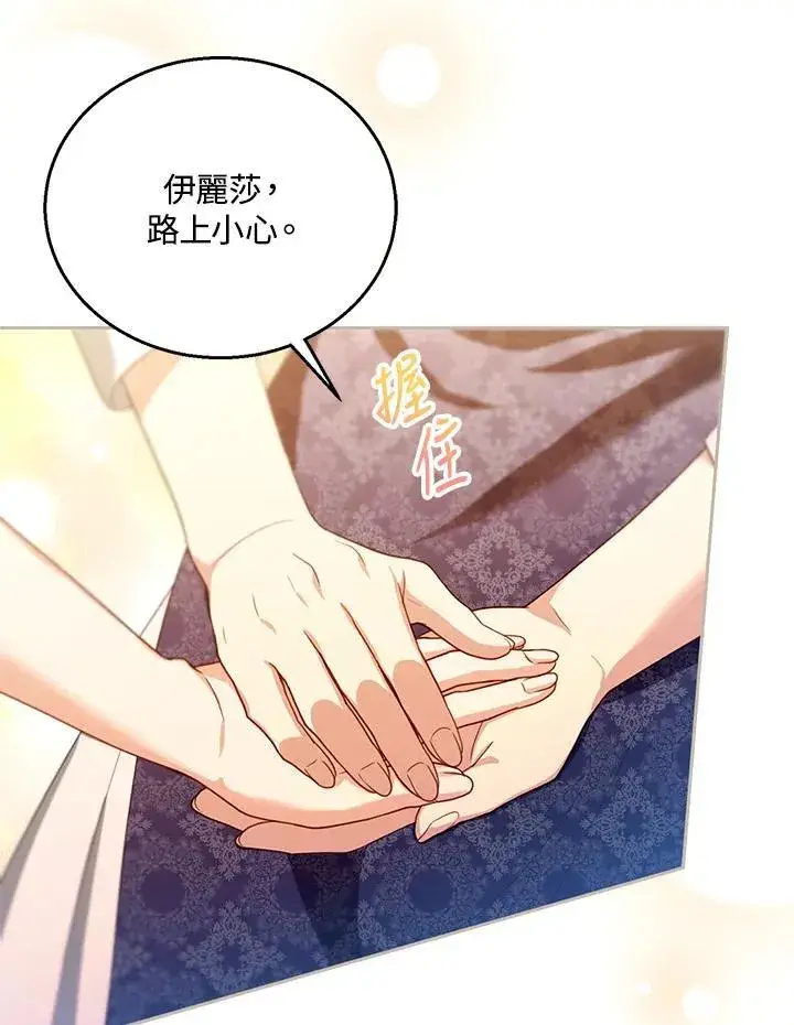 《怀了恶棍的孩子》第90话图56