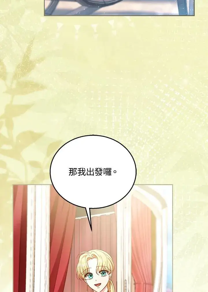 《怀了恶棍的孩子》第90话图63
