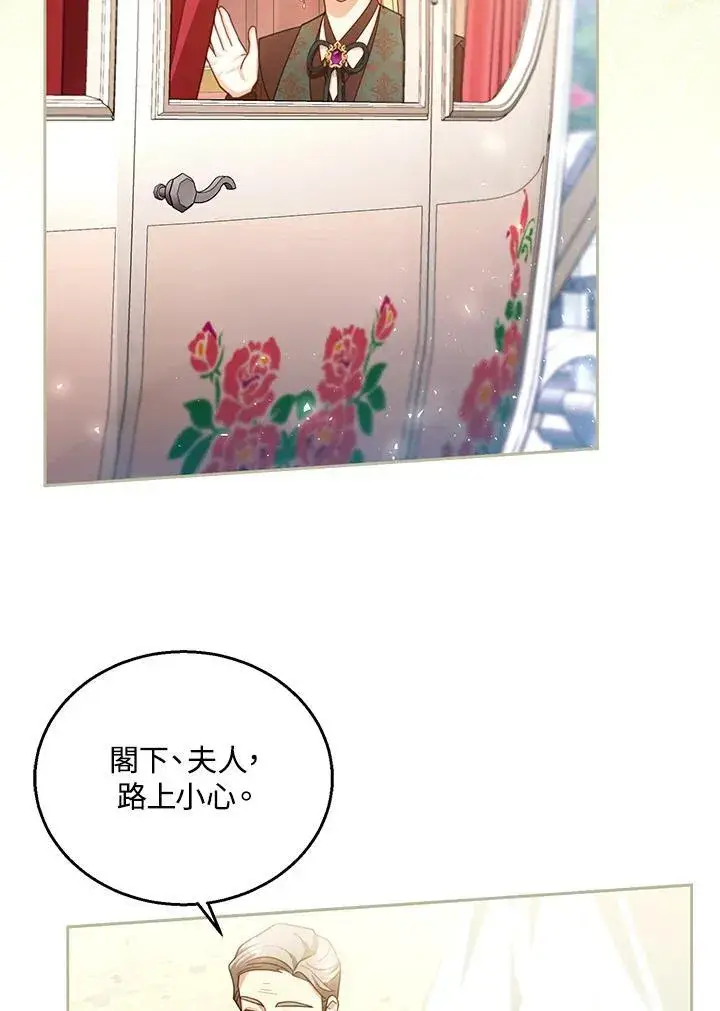 《怀了恶棍的孩子》第90话图64