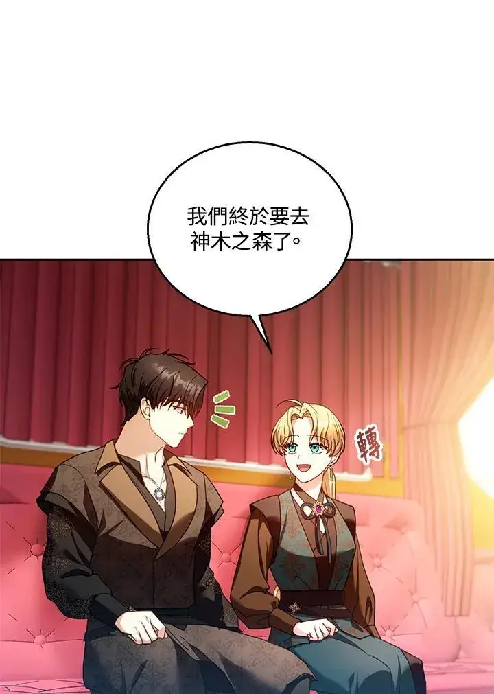 《怀了恶棍的孩子》第90话图66