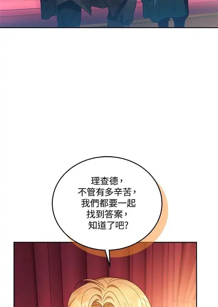 《怀了恶棍的孩子》第90话图67