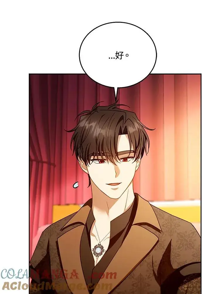 《怀了恶棍的孩子》第90话图69