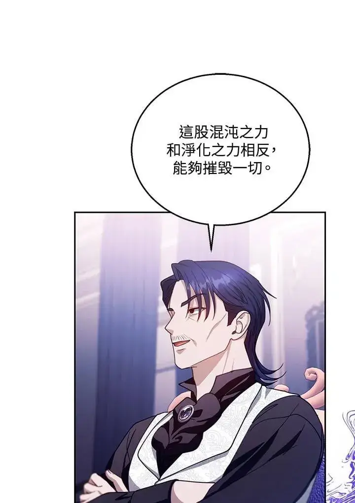 《怀了恶棍的孩子》第90话图7