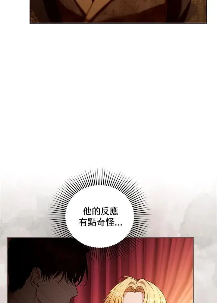 《怀了恶棍的孩子》第90话图70