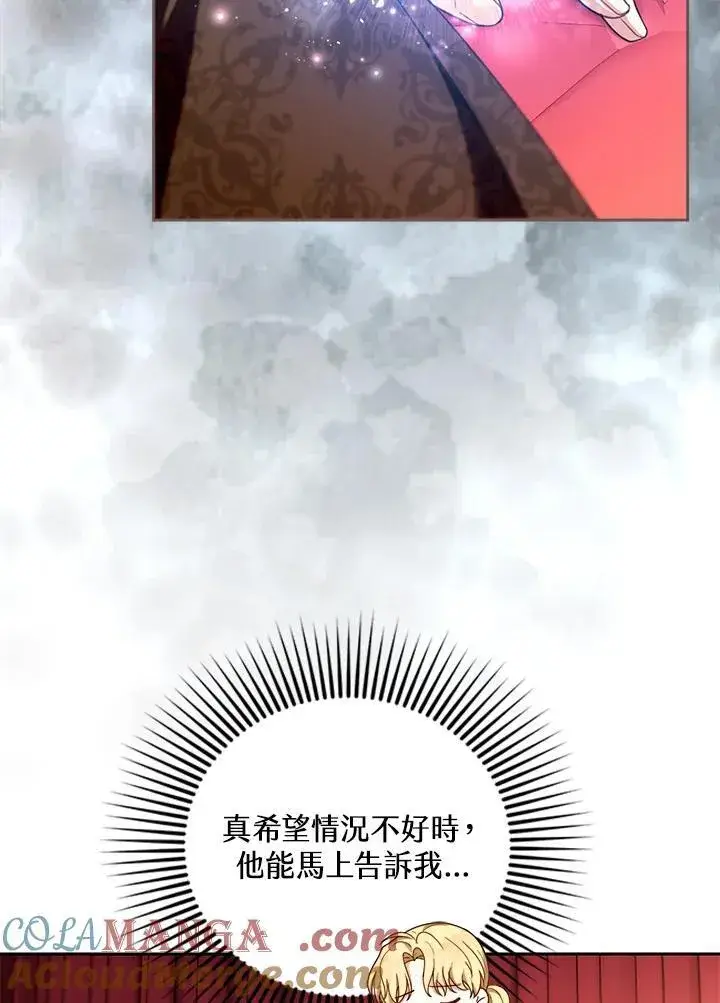 《怀了恶棍的孩子》第90话图73