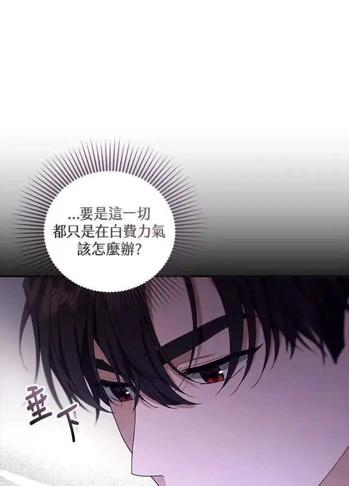《怀了恶棍的孩子》第90话图75