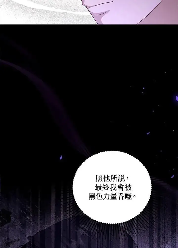 《怀了恶棍的孩子》第90话图76
