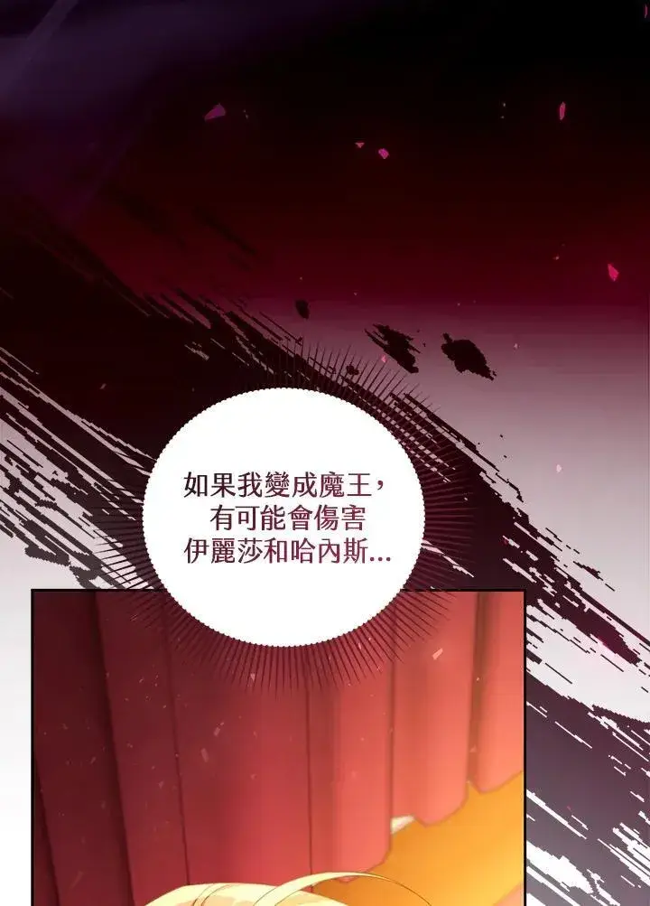 《怀了恶棍的孩子》第90话图78