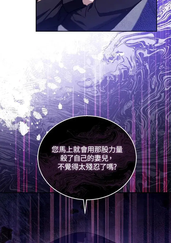 《怀了恶棍的孩子》第90话图8
