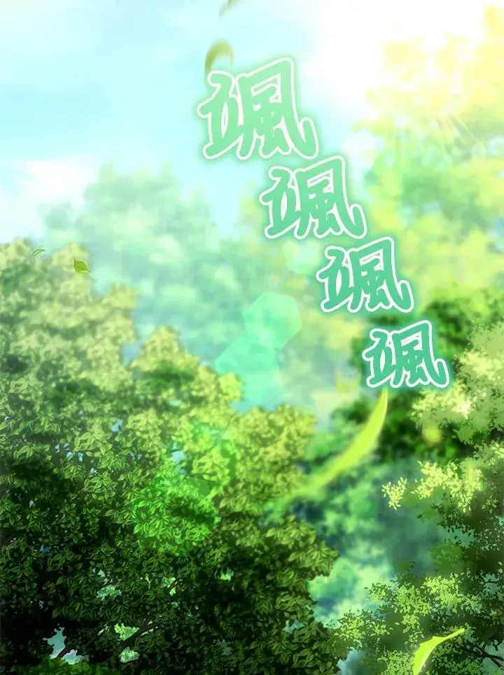 《怀了恶棍的孩子》第90话图84