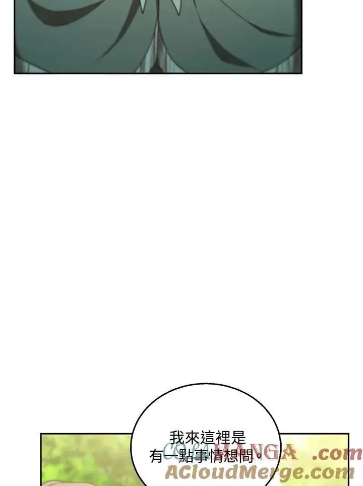《怀了恶棍的孩子》第90话图89