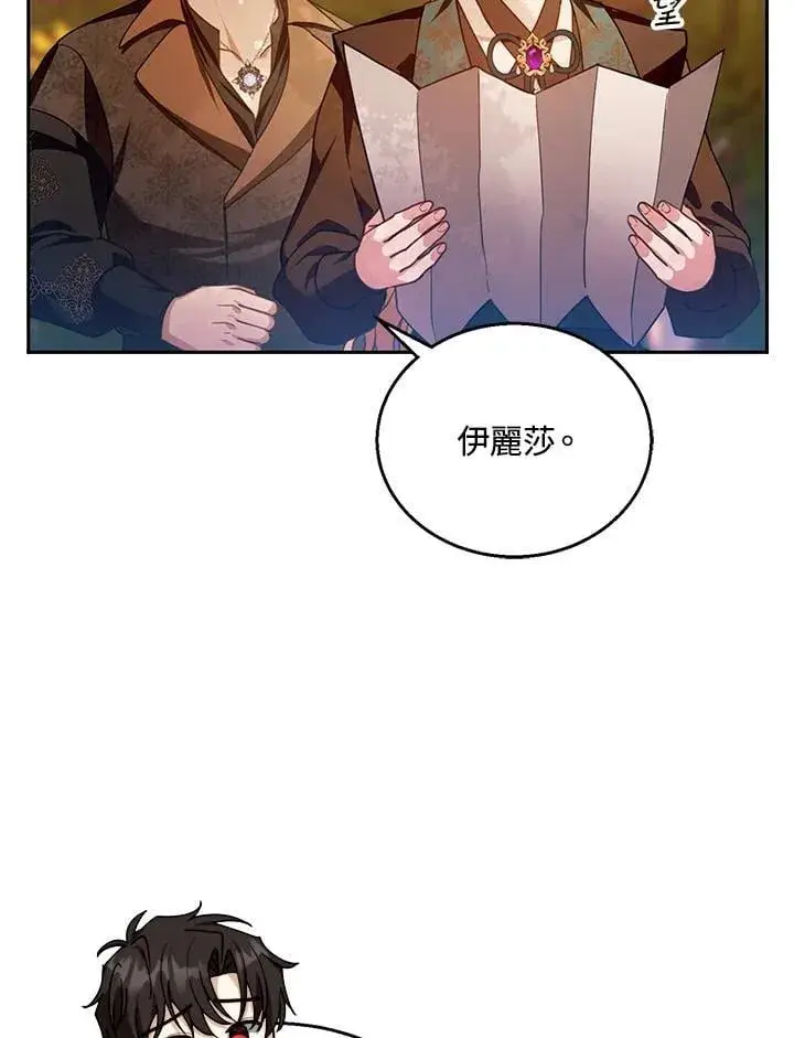《怀了恶棍的孩子》第90话图96