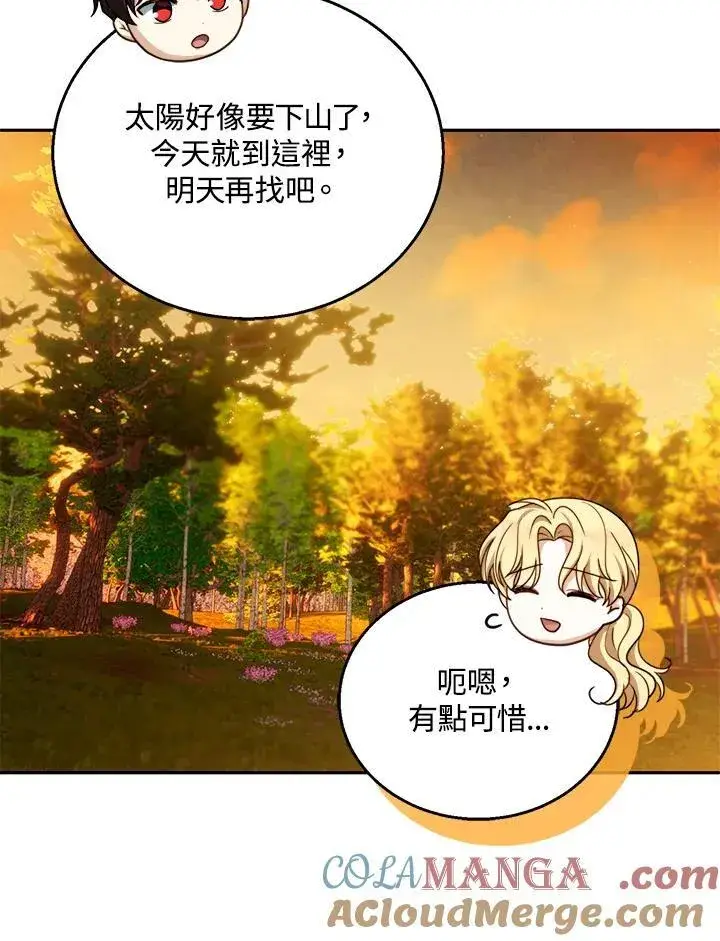 《怀了恶棍的孩子》第90话图97