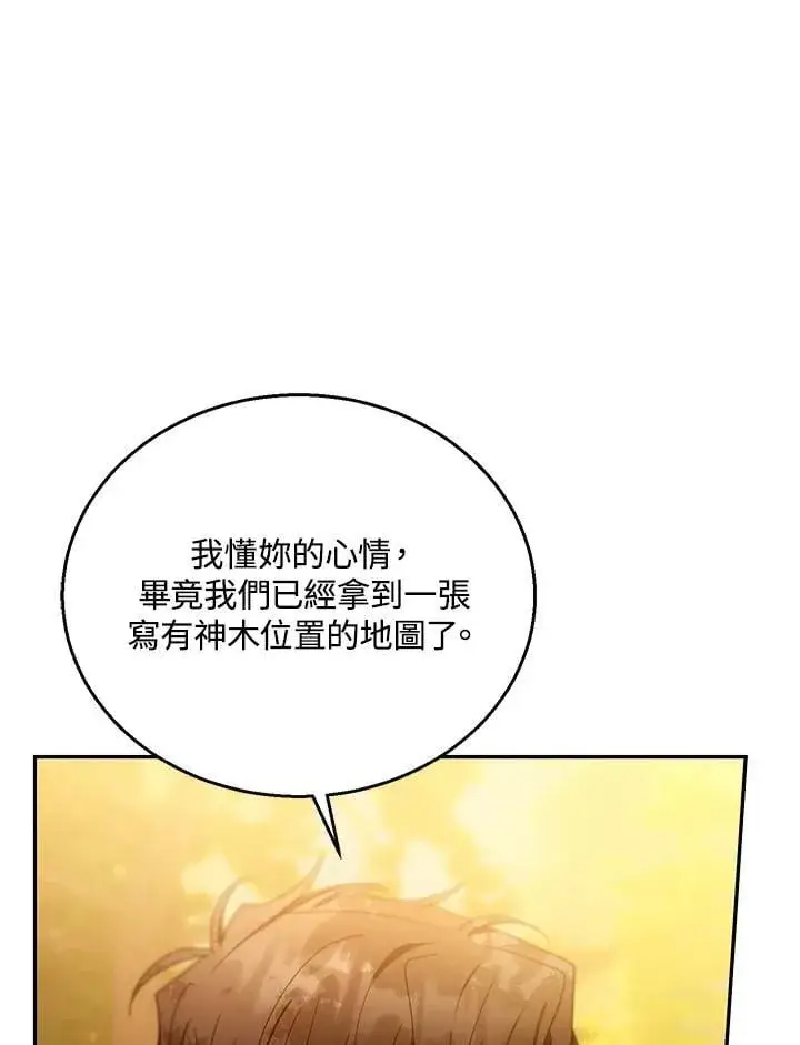 《怀了恶棍的孩子》第90话图98