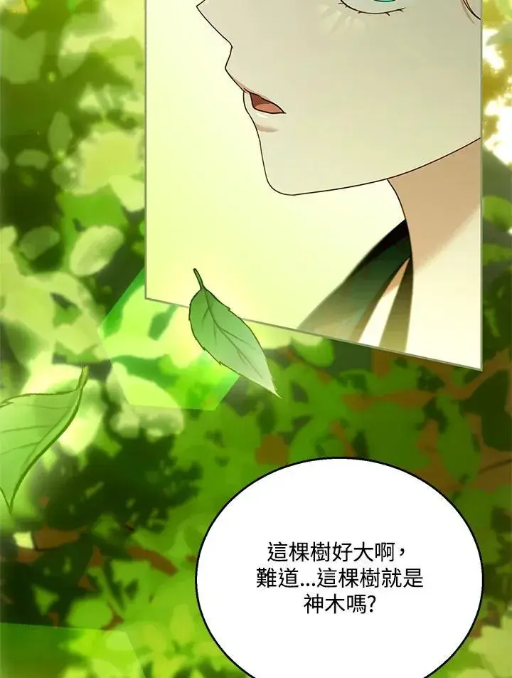 《怀了恶棍的孩子》第91话图10