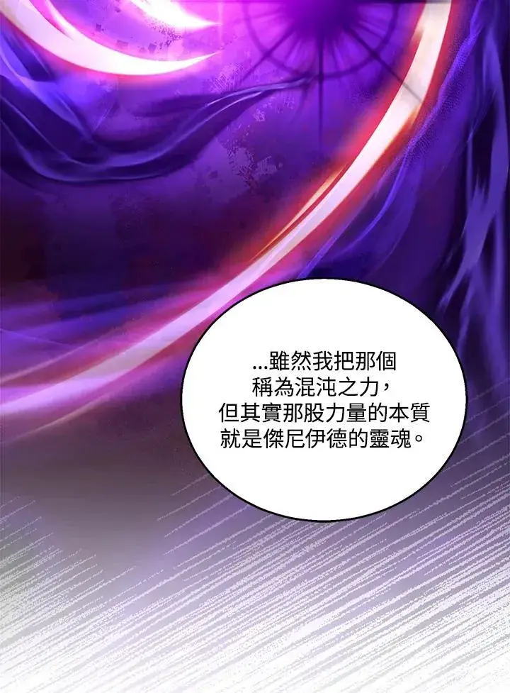 《怀了恶棍的孩子》第91话图103