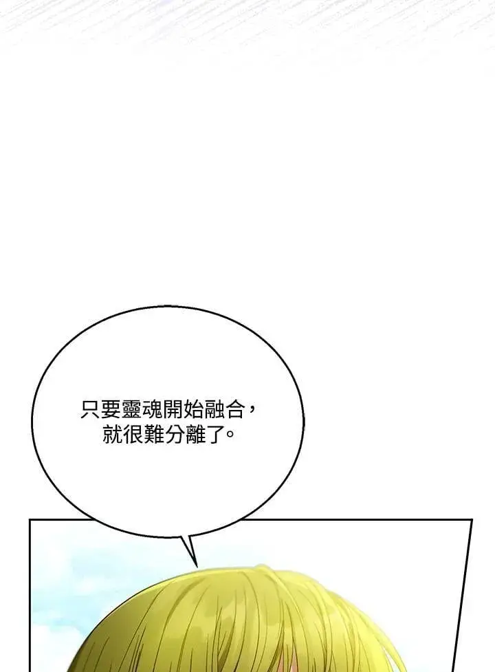 《怀了恶棍的孩子》第91话图104