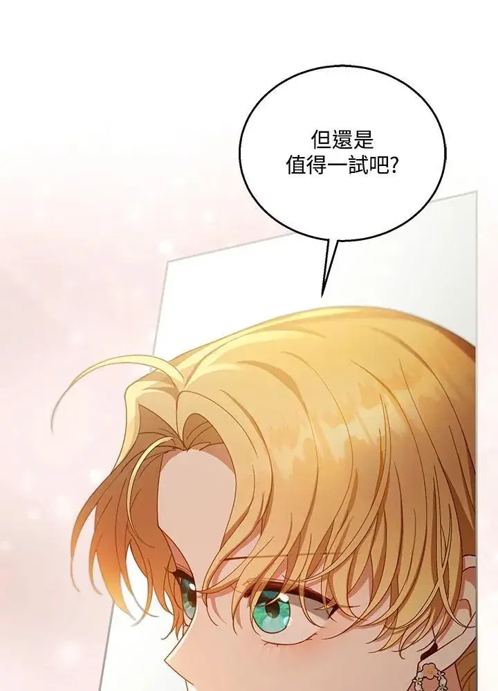 《怀了恶棍的孩子》第91话图106