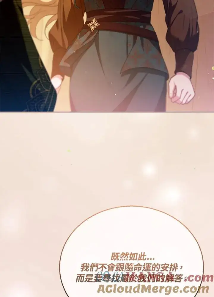 《怀了恶棍的孩子》第91话图109