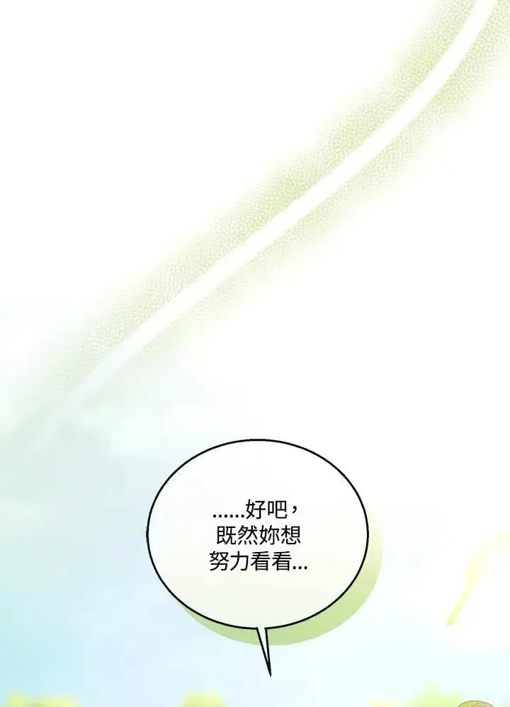 《怀了恶棍的孩子》第91话图111