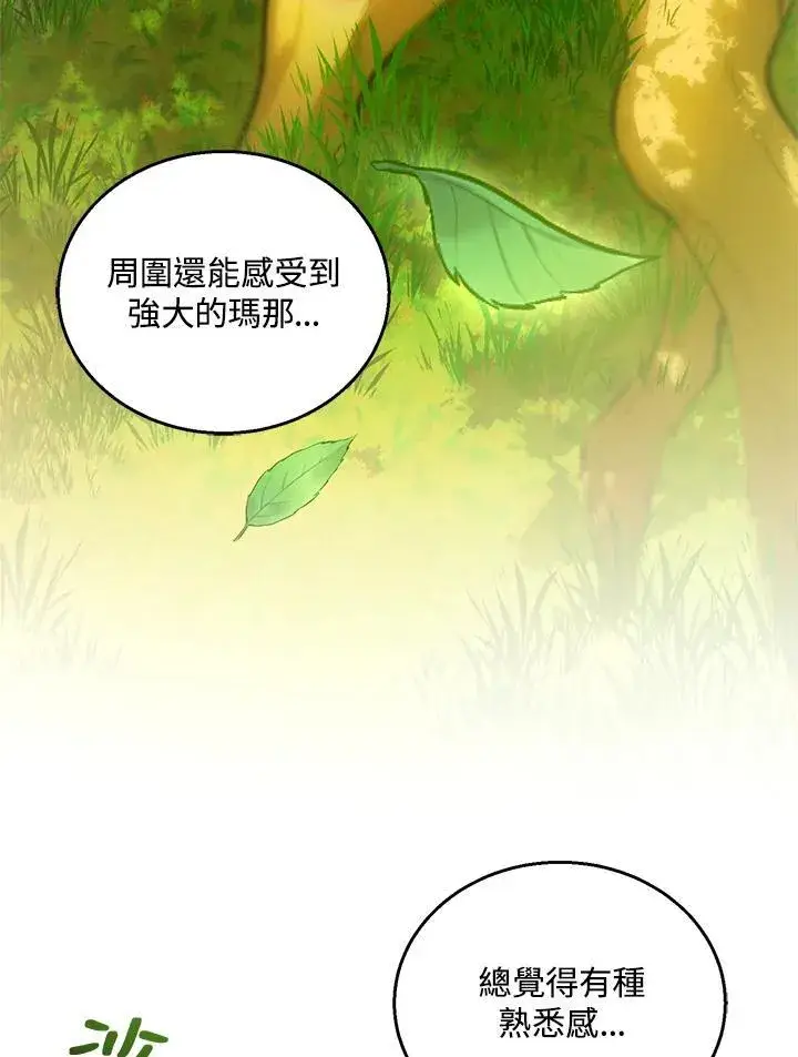 《怀了恶棍的孩子》第91话图12
