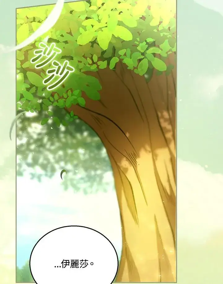 《怀了恶棍的孩子》第91话图120