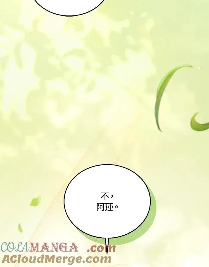 《怀了恶棍的孩子》第91话图121