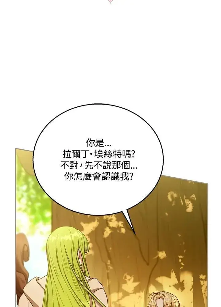 《怀了恶棍的孩子》第91话图19