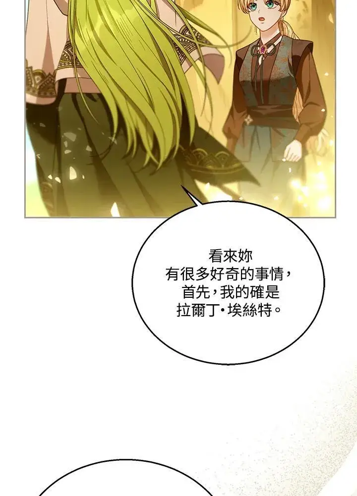 《怀了恶棍的孩子》第91话图20