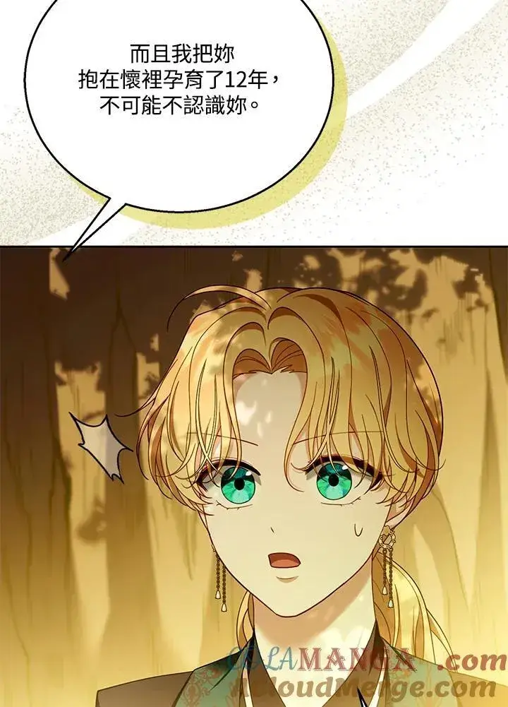 《怀了恶棍的孩子》第91话图21