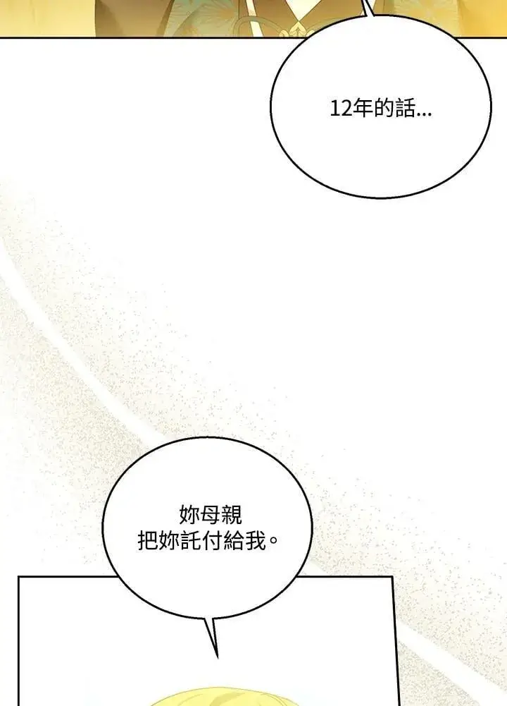 《怀了恶棍的孩子》第91话图22