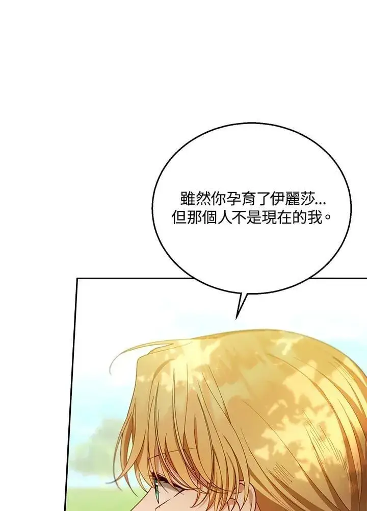 《怀了恶棍的孩子》第91话图24