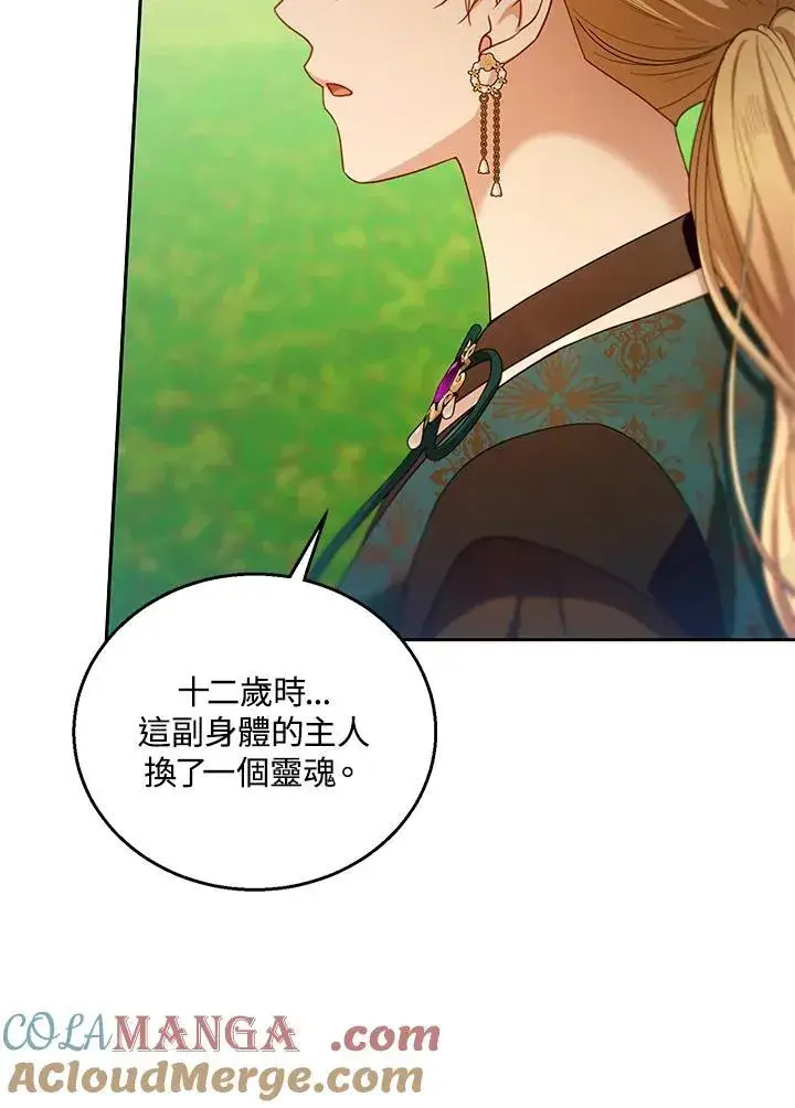 《怀了恶棍的孩子》第91话图25