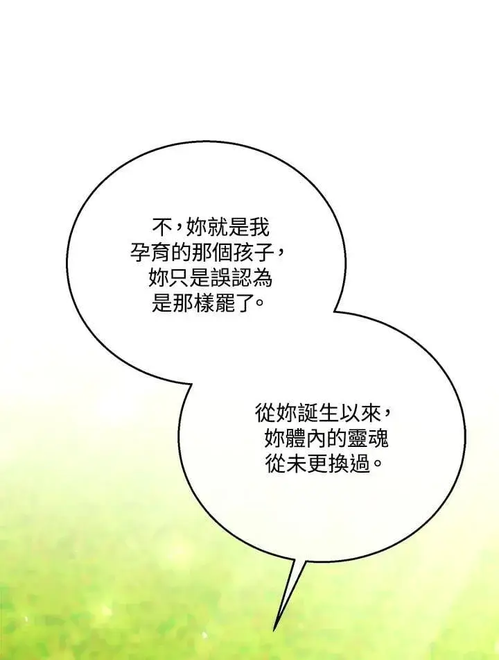 《怀了恶棍的孩子》第91话图26
