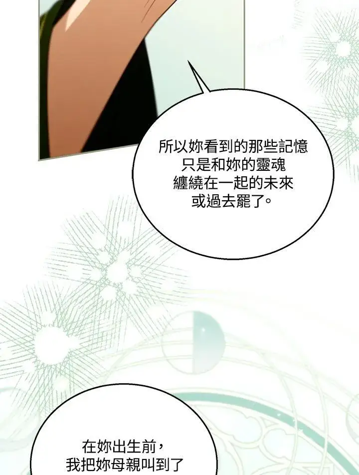 《怀了恶棍的孩子》第91话图31