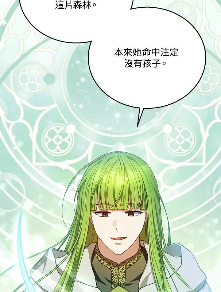 《怀了恶棍的孩子》第91话图32