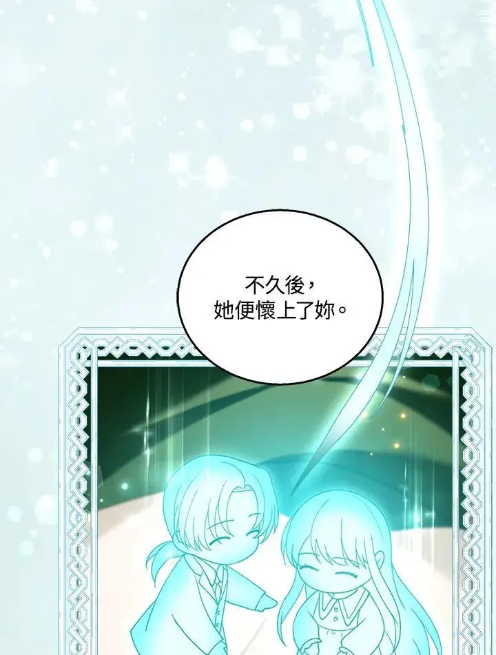 《怀了恶棍的孩子》第91话图35
