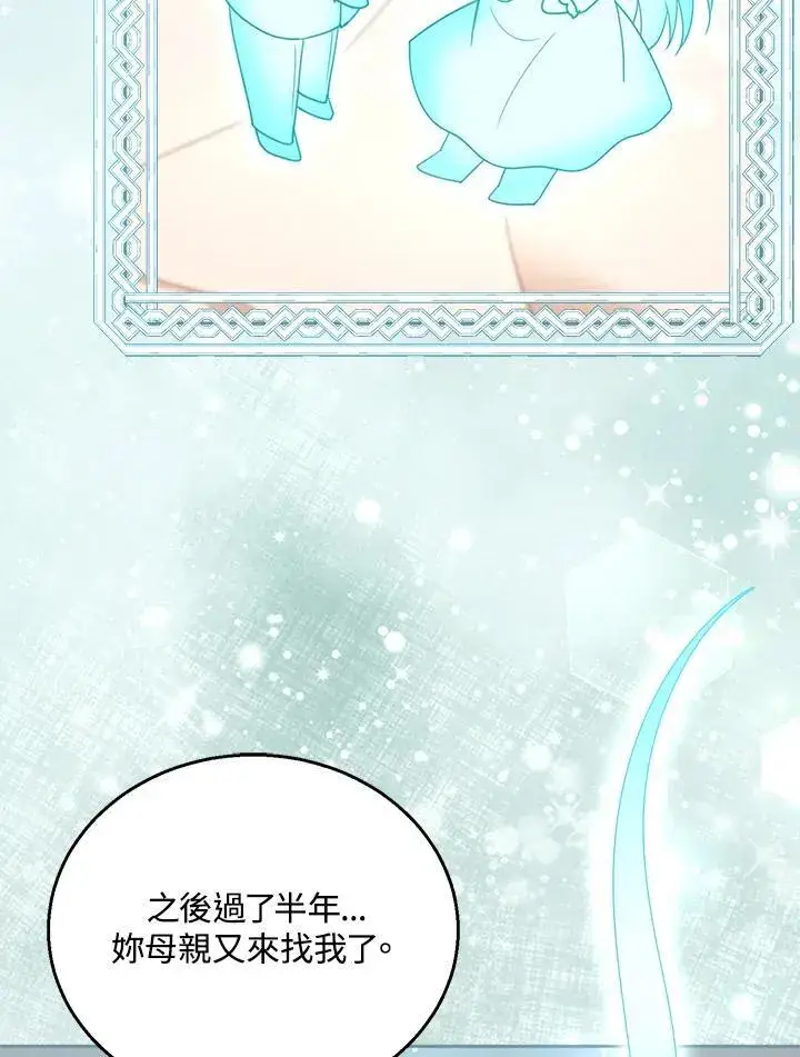 《怀了恶棍的孩子》第91话图36