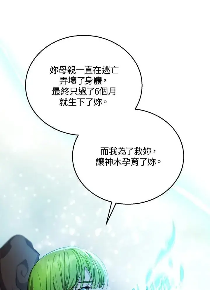 《怀了恶棍的孩子》第91话图38