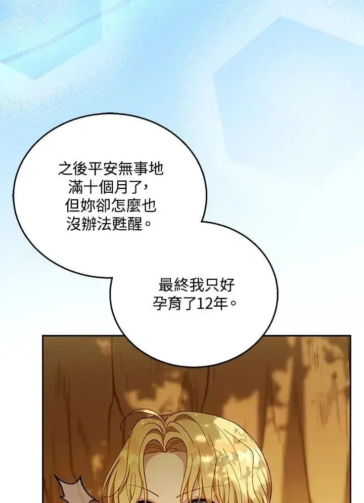 《怀了恶棍的孩子》第91话图40