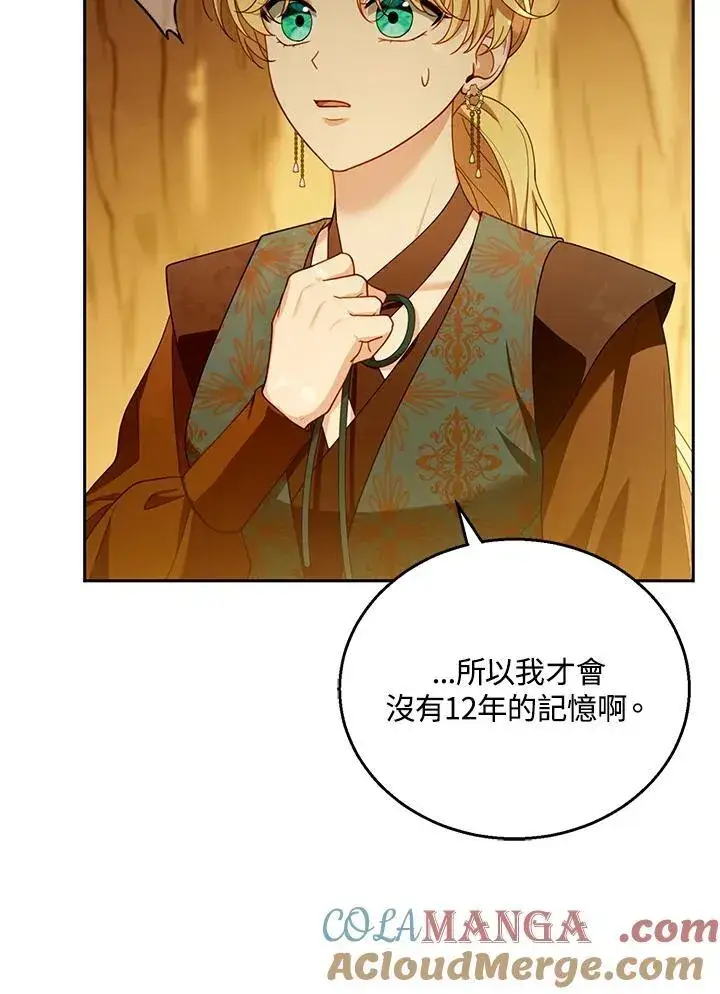 《怀了恶棍的孩子》第91话图41